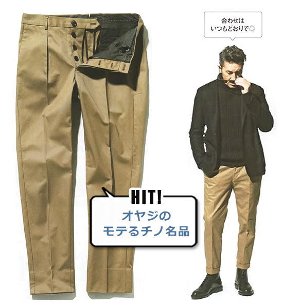 男性 大人チノパンブランド 30代 40代にも メンズファッションブランドナビ