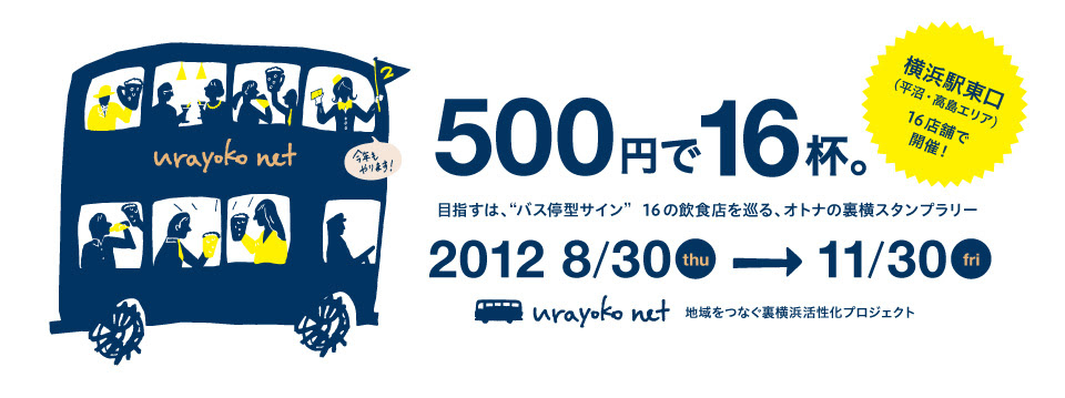 Urayoko Net うらよこねっと 地域をつなぐ裏横浜活性化プロジェクト