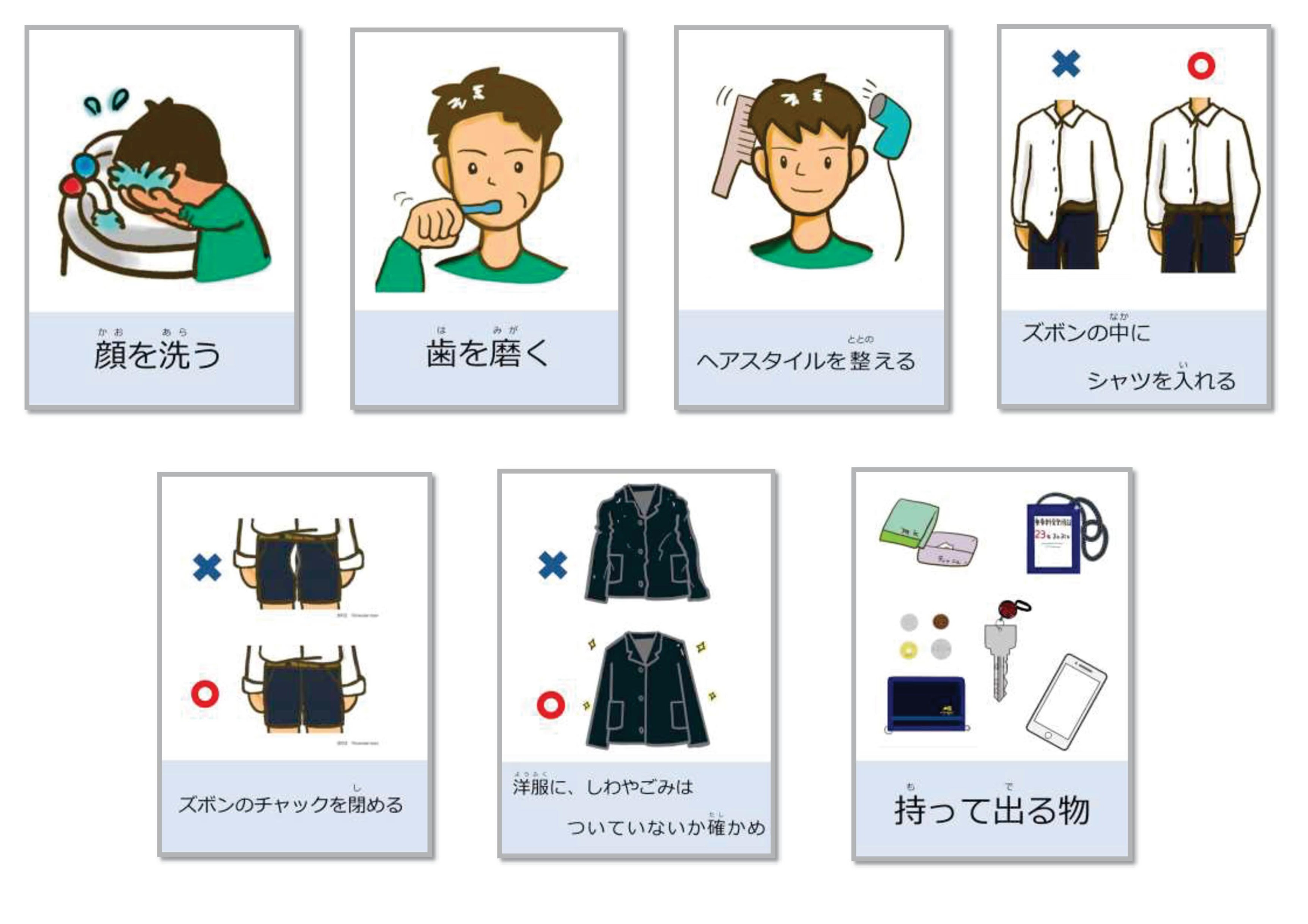 無料絵カード 中高生身だしなみ