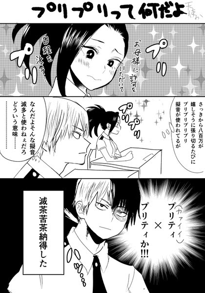 ヤオモモはプリプリカァイイ Pixiv年鑑 B