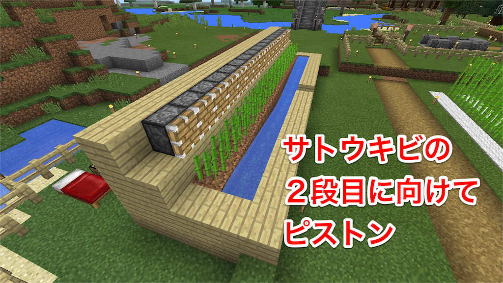 マイクラ日記 その３５ Budブロック ピストン式サトウキビ自動収穫機の