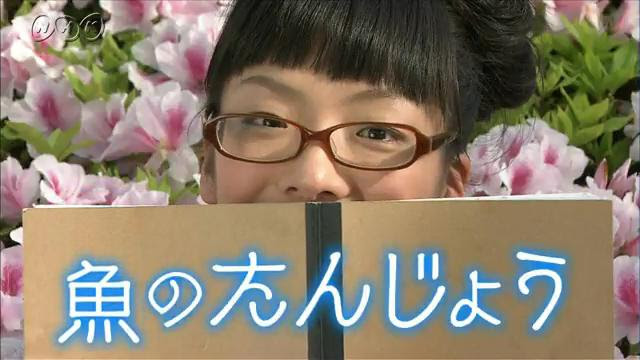 魚のたんじょう ふしぎがいっぱい 5年 Nhk For School