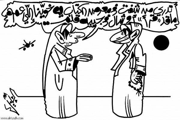 كاريكاتير معرض الرياض للكتاب