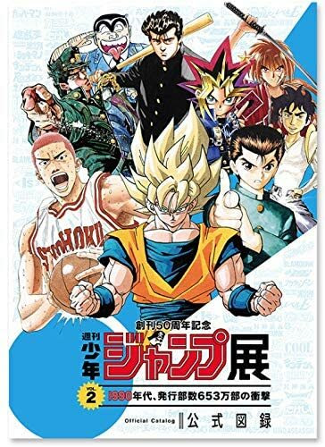 Weekly Shonen Jump 50th Anniversary Exhibition Official Catalog Vol 2 Shueisha Japanese Anime Other Anime Collectibles Collectibles Art
