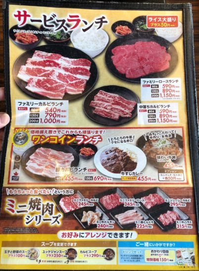 安楽亭のランチメニュー 土日祝日はやっている 時間帯はいつまで お得な割引クーポン情報もお届け さいたまっぷる