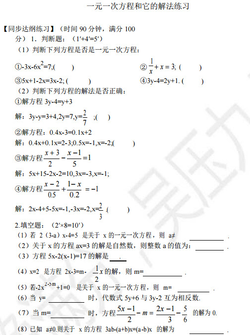 中考数学知识点梳理 一元一次方程计算题 一元一次方程资讯 新东方在线移动版