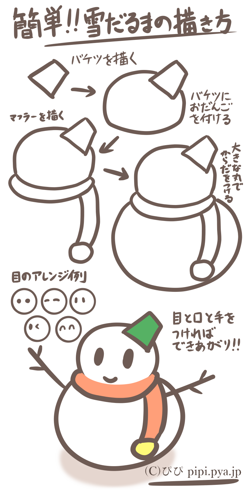 小学生にもオススメ ボールペンで超簡単な雪だるまのイラストの描き方 ぴぴ