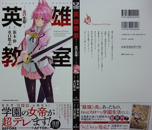 英雄教室 炎の女帝 全1巻 水口鷹志 漫画 Happy Life