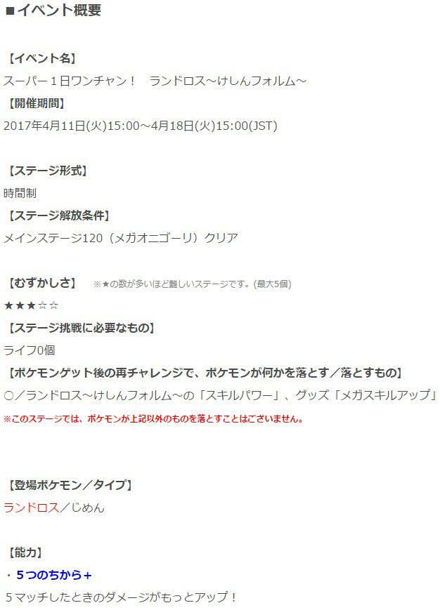 ポケとるでスーパー1日ワンチャン ランドロス けしんフォルム が本日から4月18日15時までの期間限定で再配信開始 ランドロス けしんフォルム の スキルパワー メガスキルアップ が入手可能 コンシューマゲームファン