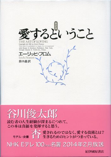 愛するということ エーリッヒ フロム 本のアプリstand
