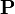 \mathbf{P}