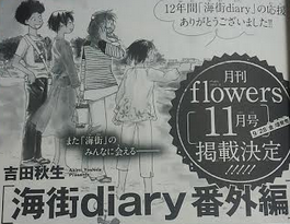 海街diary 番外編掲載号の発売日はいつ 最終話の感想も メガネの底力