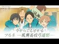[10000印刷√] ツルネ 14話 685023-ツルネ 14話 放送日