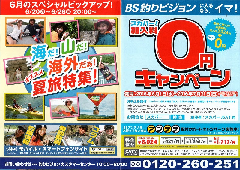 マリンコンパニオンブログ 釣りビジョン キャンペーン