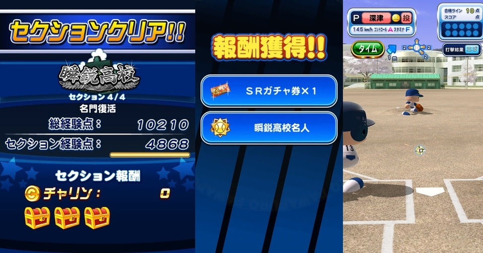 瞬鋭高校名人 経験点10000突破 3股試合経験点サクチャレデッキと立ち回り パワプロアプリ攻略 ぱわでび