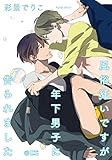 感想 高３限定 3 梶本レイカ 漫画の感想 あれやこれ 腐