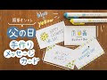200以上 手書き 父 の 日 イ���スト おしゃれ 220912
