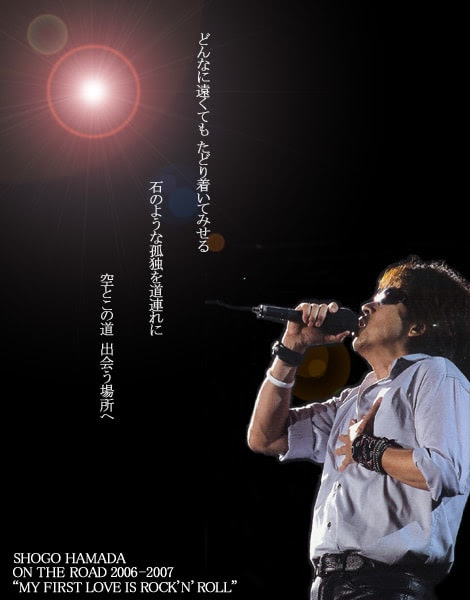 浜田省吾 画像作品第2段 O 日々の出来事