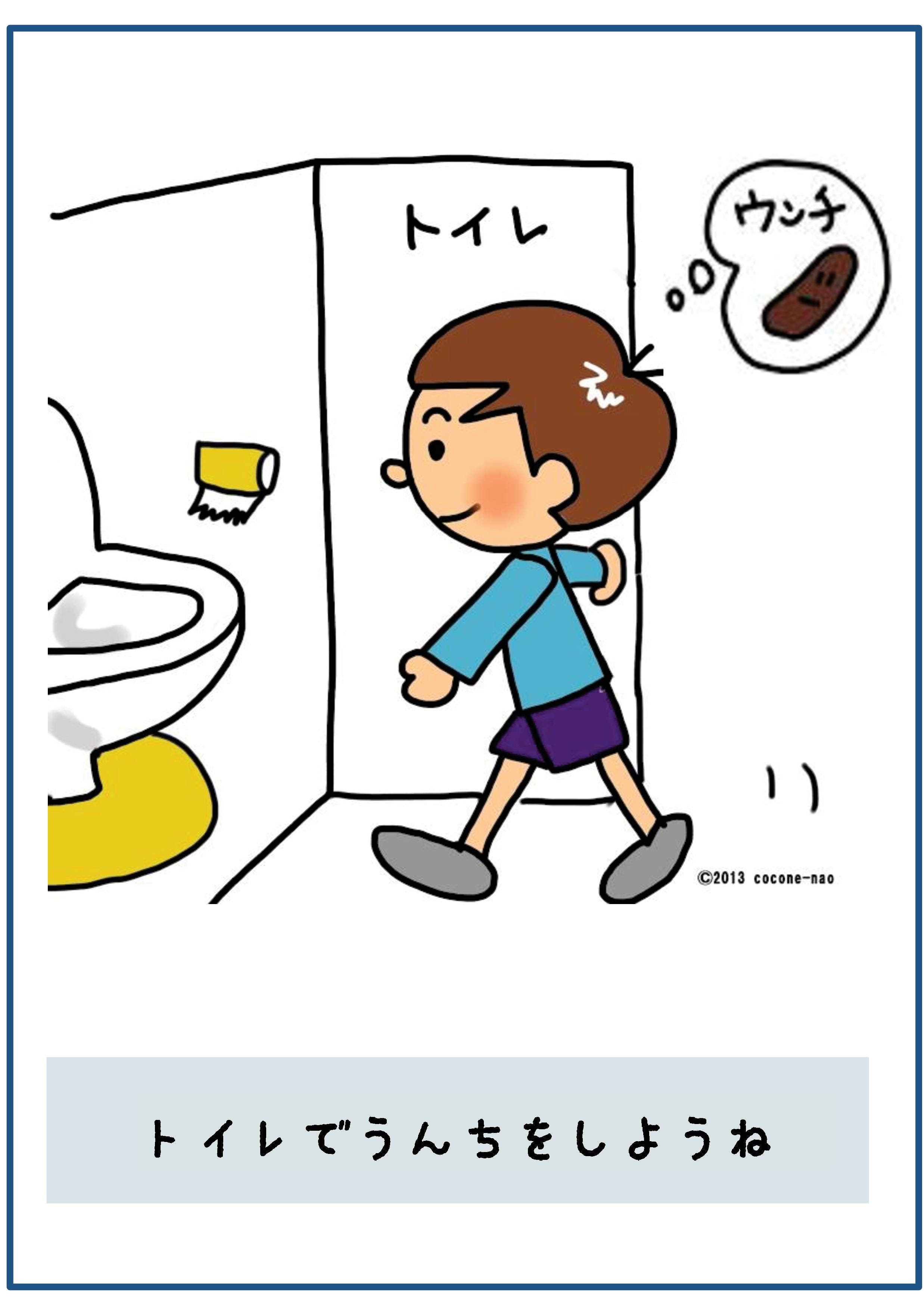 無料絵カード トイレ