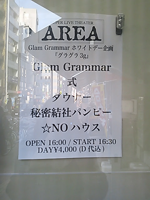 グラグラ3g 高田馬場area