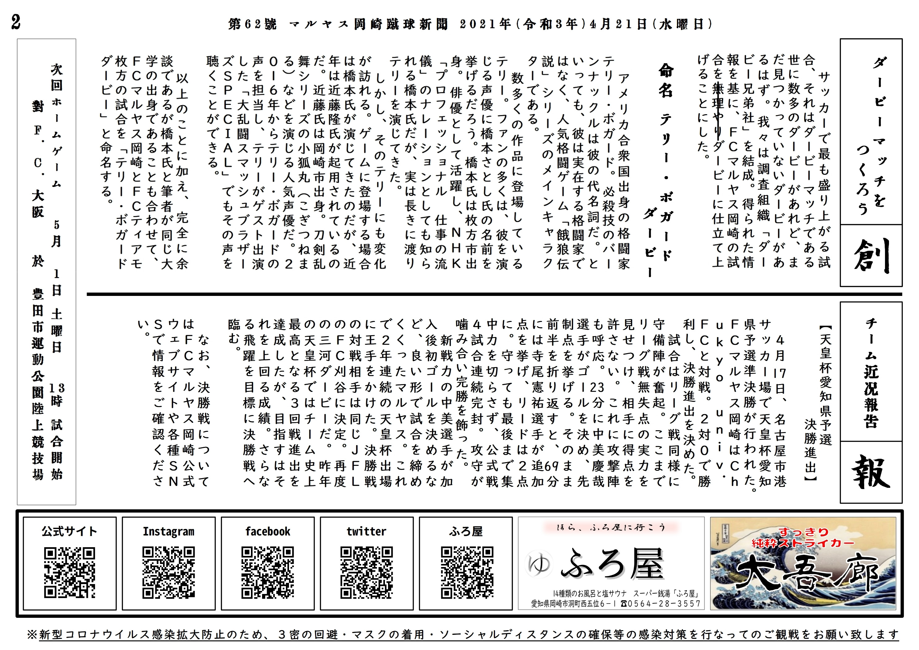 21 Jfl第1節 Vsfcティアモ枚方 Fcマルヤス岡崎