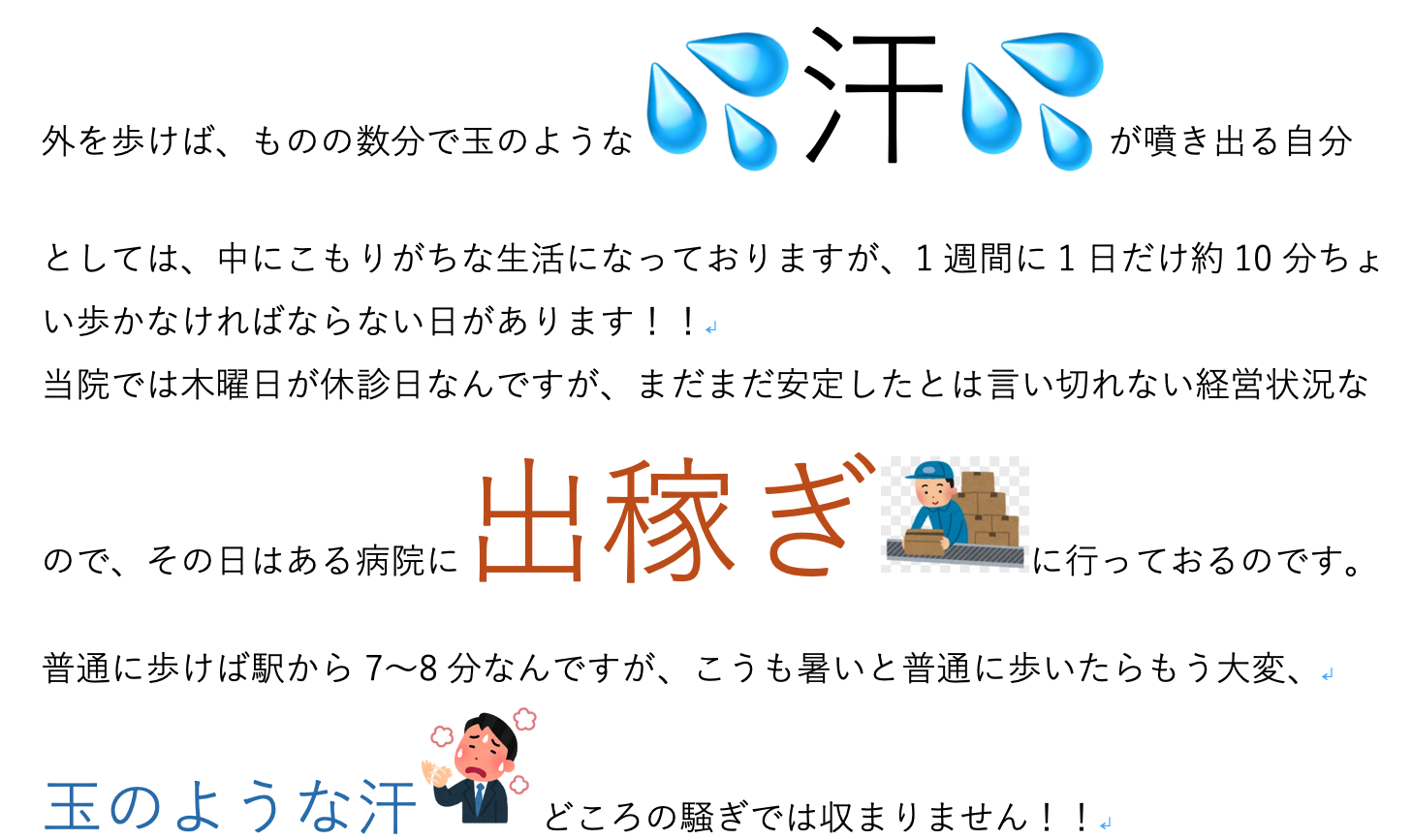 リッキー整形外科の医院ブログ