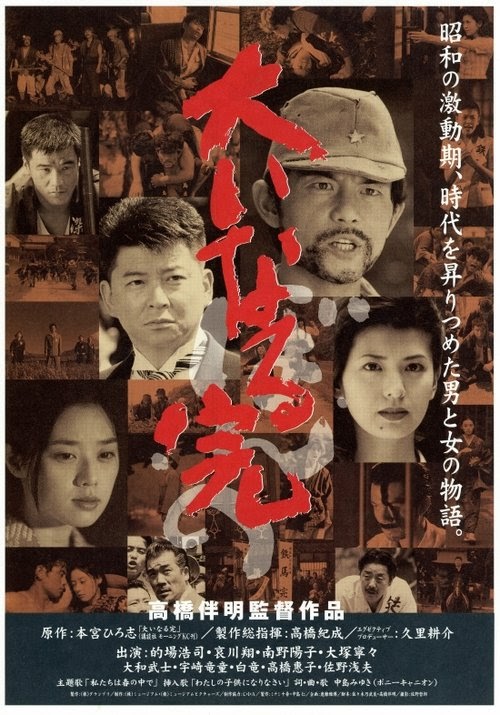 Se Film 大いなる完 ぼんの film streame 1998 på nettet gratis 1080p HD