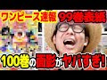 選択した画像 わんぴワンピース ネタバレ1015 262251