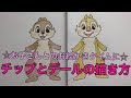 【ベストコレクション】 チップ ディズニー キャラクター イラスト かわいい 236103
