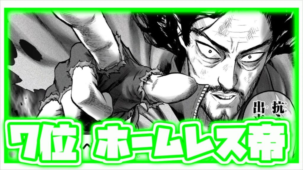 ワンパンマン 最強キャラクターランキング Top10 漫画界最強のチートキャラクター ランキングダム
