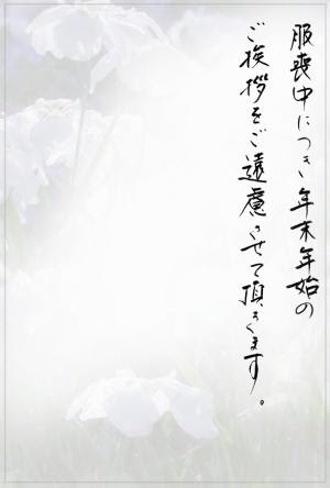喪中はがきテンプレート無料素材 50 白黒花菖蒲