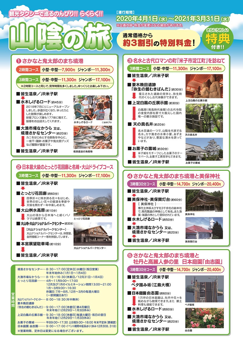 観光モデルコース 米子観光ナビ 米子市観光協会