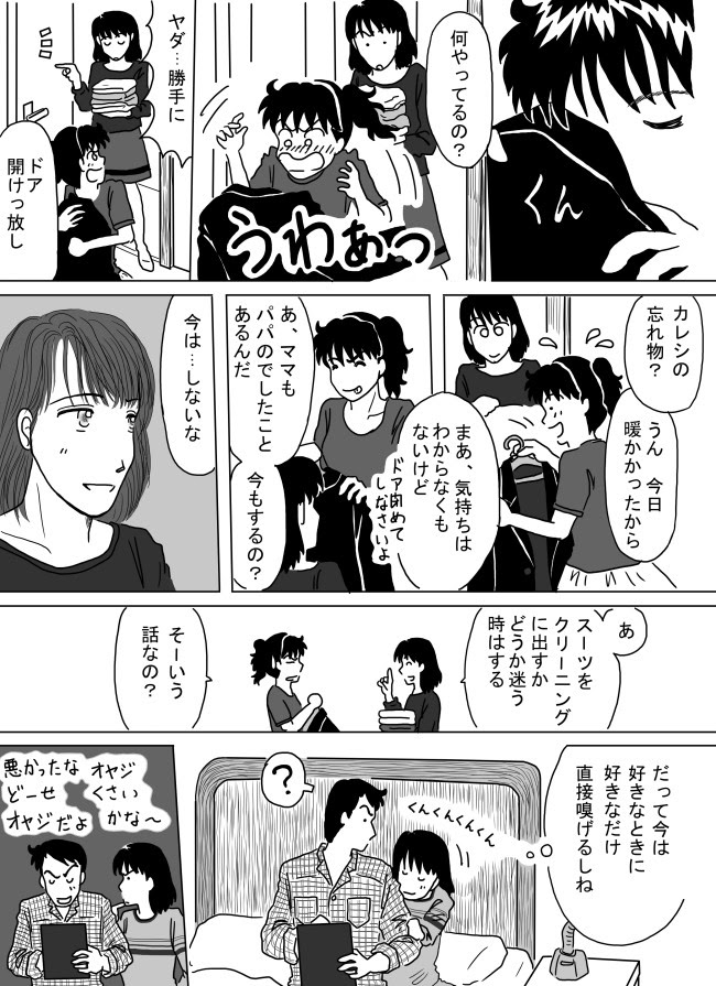 女の子の秘密 竹本さん家