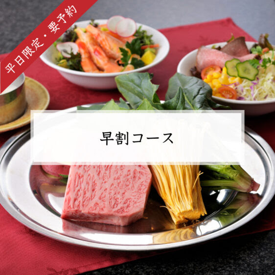 早割コース 宮崎牛 宮崎ブランドポークの専門店ミヤチク
