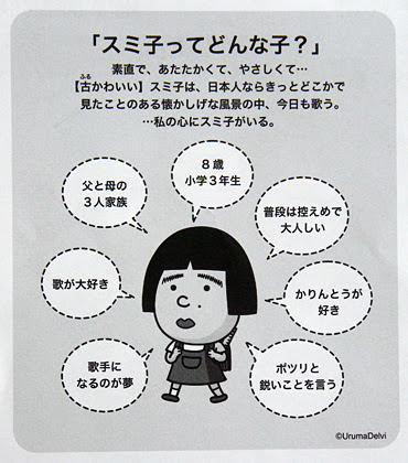 スミ子登場 Mono Comme Ca 原宿店 １ あんぐるエフ