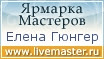 Ярмарка Мастеров - ручная работа, handmade