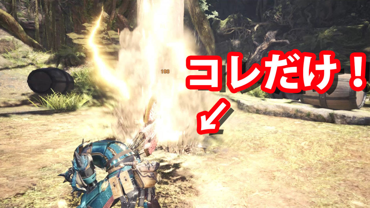 Mhw チャージアックスはこれさえ覚えれば上手くなる モンハンワールド初心者講座 下級エリート道
