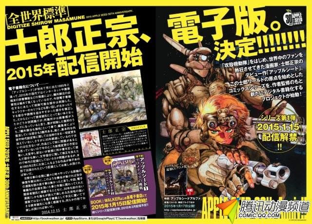 绝赞好评 士郎正宗漫画系列电子版开售 青空动漫