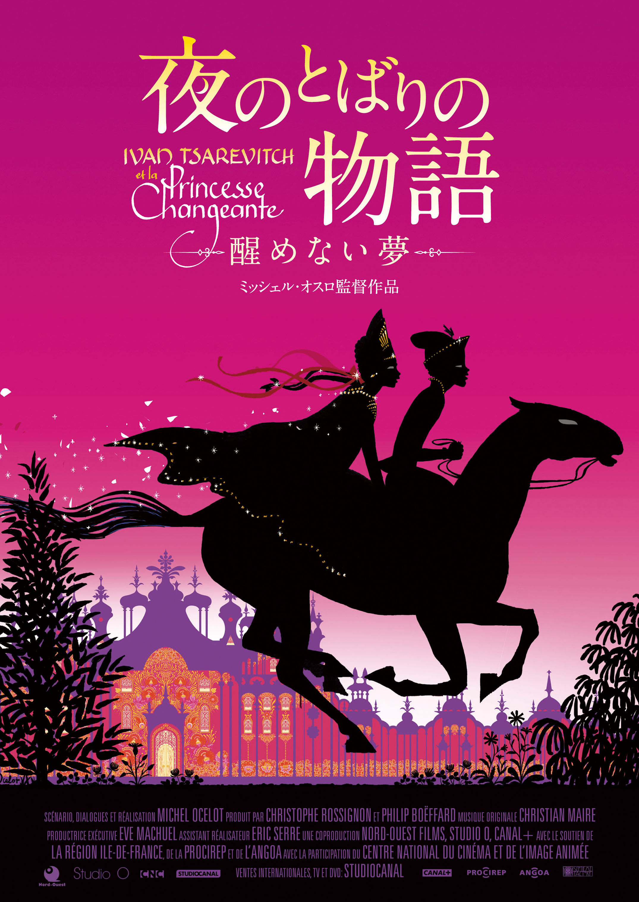 夜のとばりの物語 醒めない夢 上田映劇