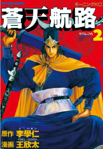 ネオ三国志 第1話 蒼天航路の主人公 曹操立つ はじめての三国志
