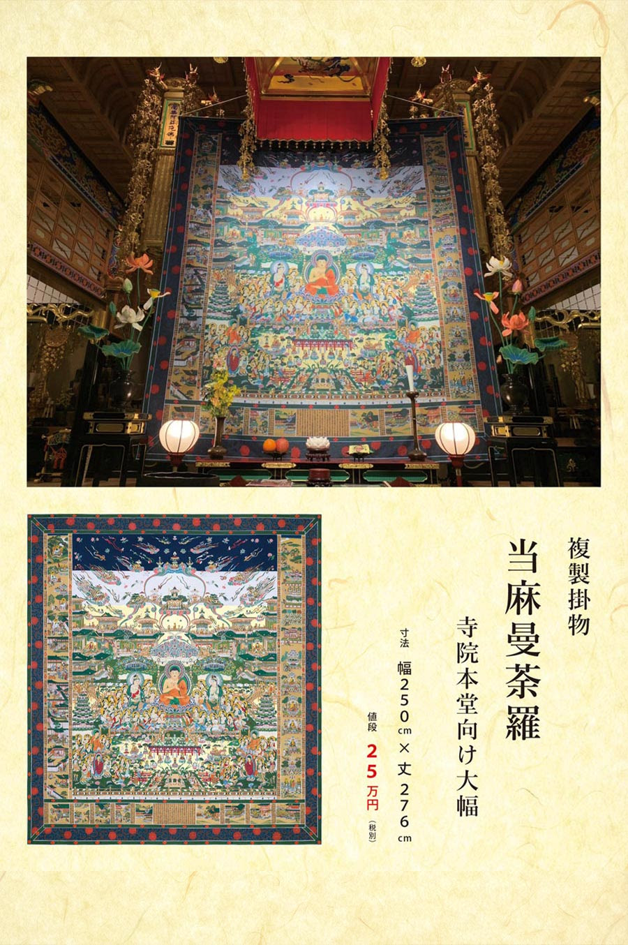 古書画の修復 霊場軸の京表装 京都掛軸 杉本工芸