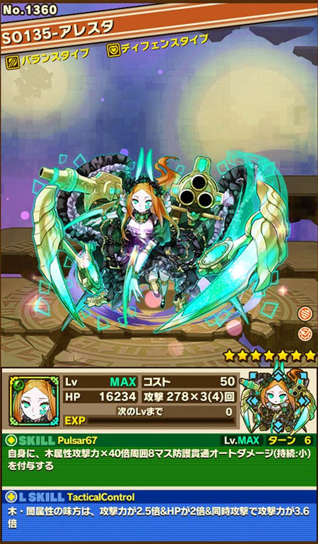 So135 アレスタの評価 木 闇の同時攻撃で攻撃力9倍 さらにhpも2倍に サモンズボードのブログ 自己満