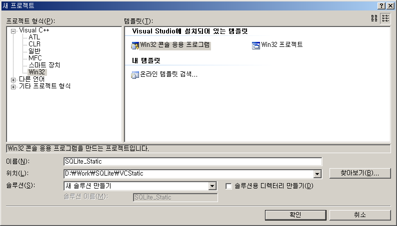 Win32 Consol Project 생성