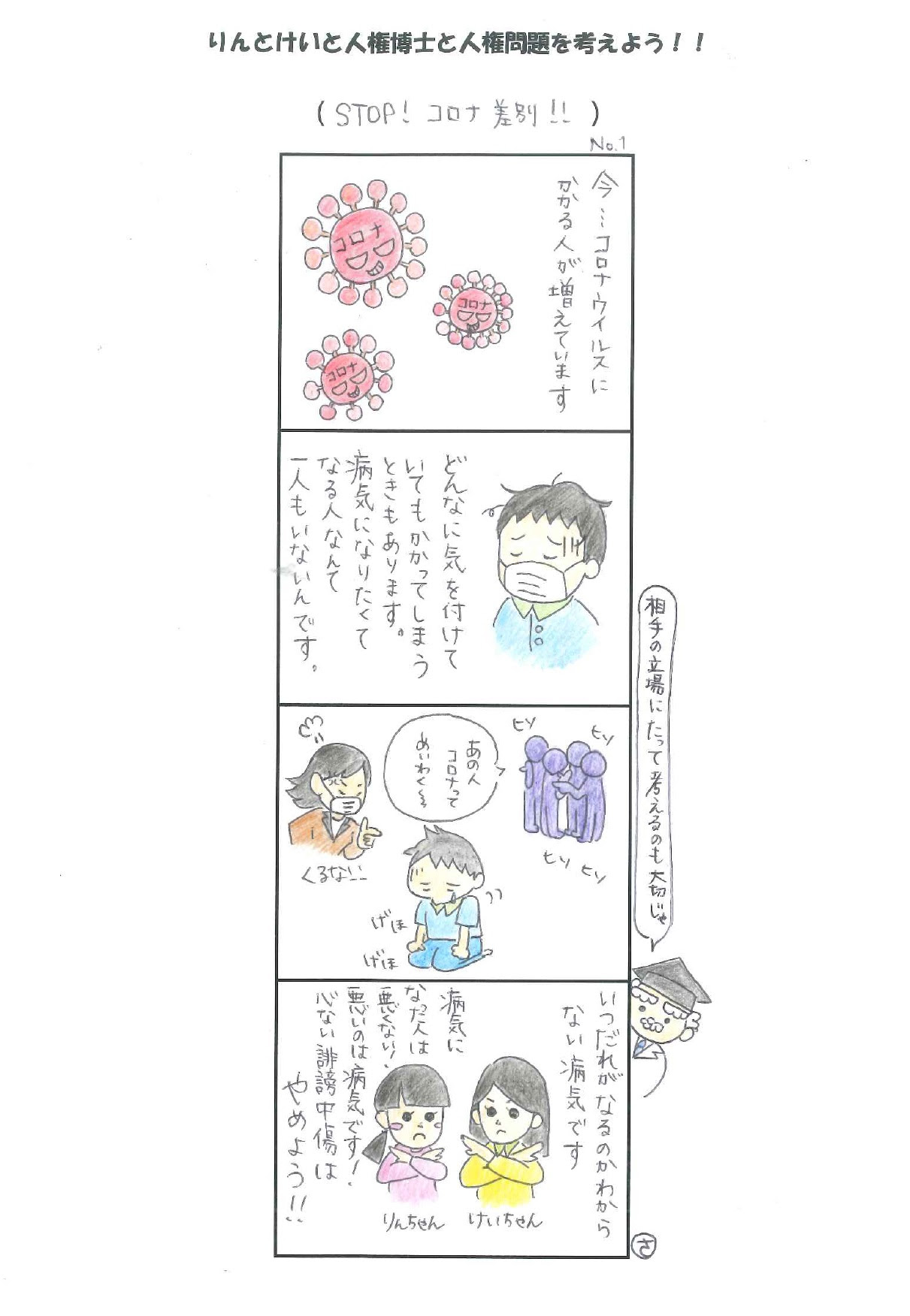 Stop コロナ差別 宇佐市