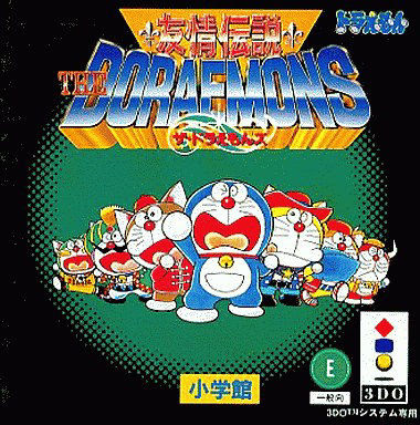 珍作発掘 友情伝説 ザ ドラえもんズ 本家 小学館が放つドラえもん版ファイナル ァンタジー レトロゲームレイダース 最後のゲー戦