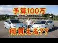 コレクション 中古車 予算 100万 604232-中古車 予算 100万