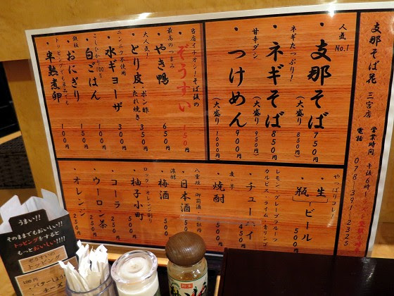 兵庫の鴨ラー日記 支那そば花 三宮店 神戸市中央区