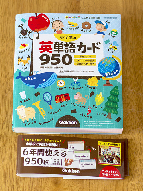 小学生の英単語カード950 Takahashi Susumu Information