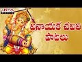 Ganesh Chaturthi Special Songs 2019, Ganesh Chaturthi/Vinayaka Chaturthi Telugu Songs 2020 Free Download