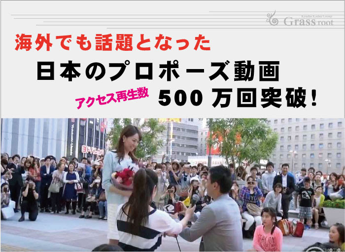 フラッシュモブ サプライズ プロポーズ グラスルート 結婚式 Louder シャリース